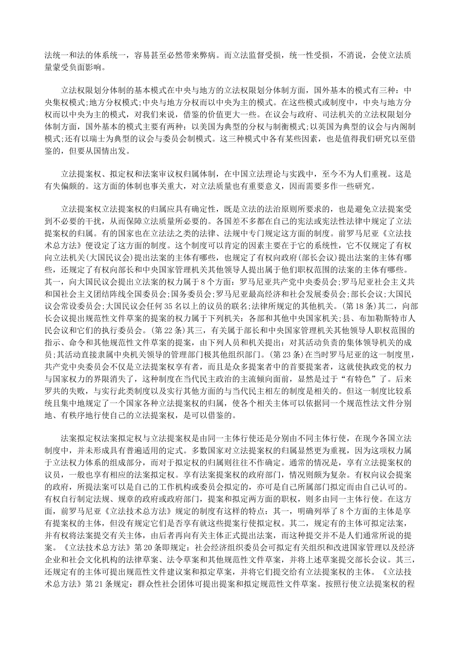 法律知识法二立法质量与质量立_第2页