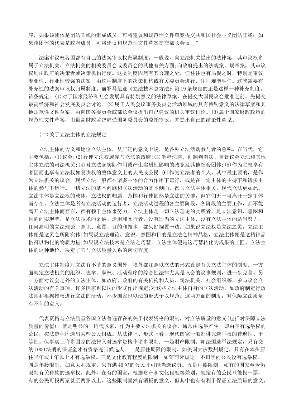 法律知识法二立法质量与质量立_第3页