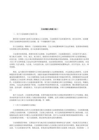 法律知识法二立法质量与质量立