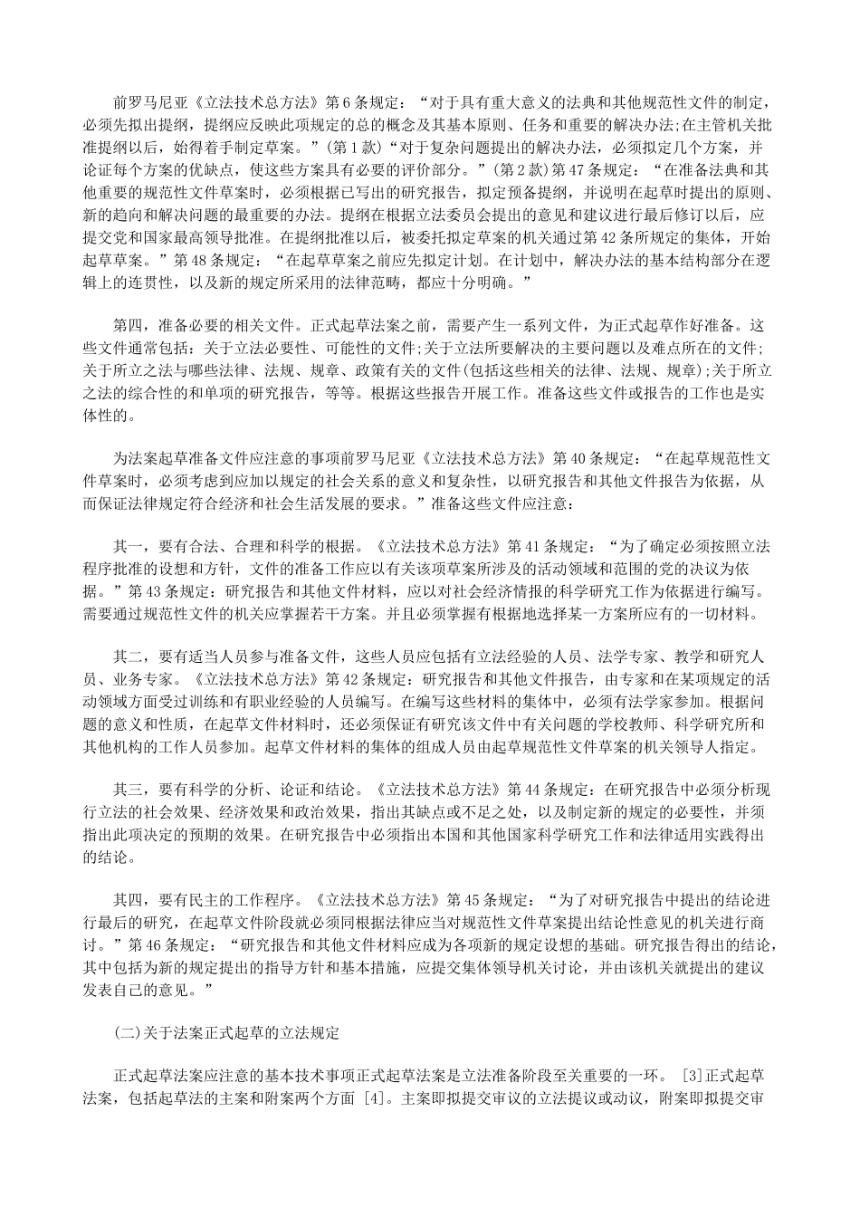 法律知识法四立法质量与质量立_第2页