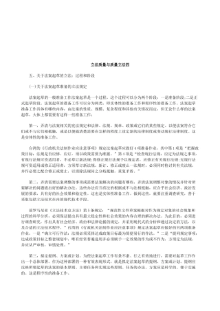 法律知识法四立法质量与质量立