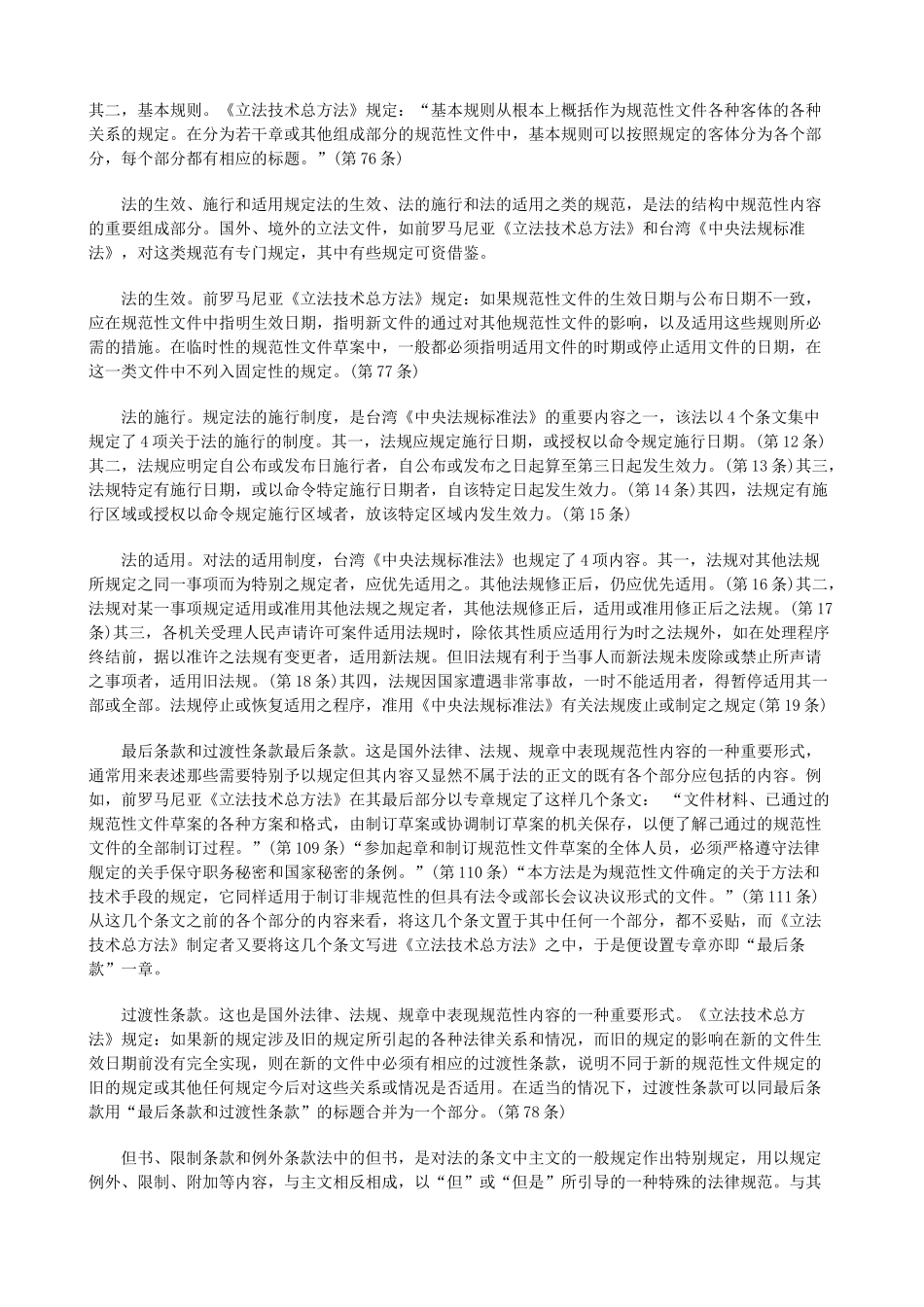 法律知识法五立法质量与质量立_第3页