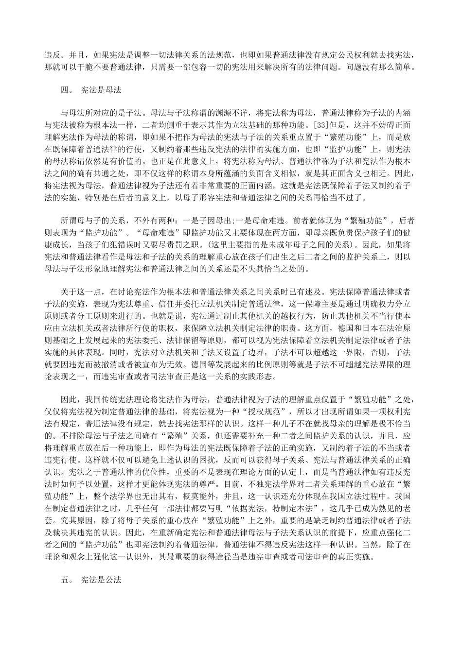 法律知识法下宪法是什么_第2页