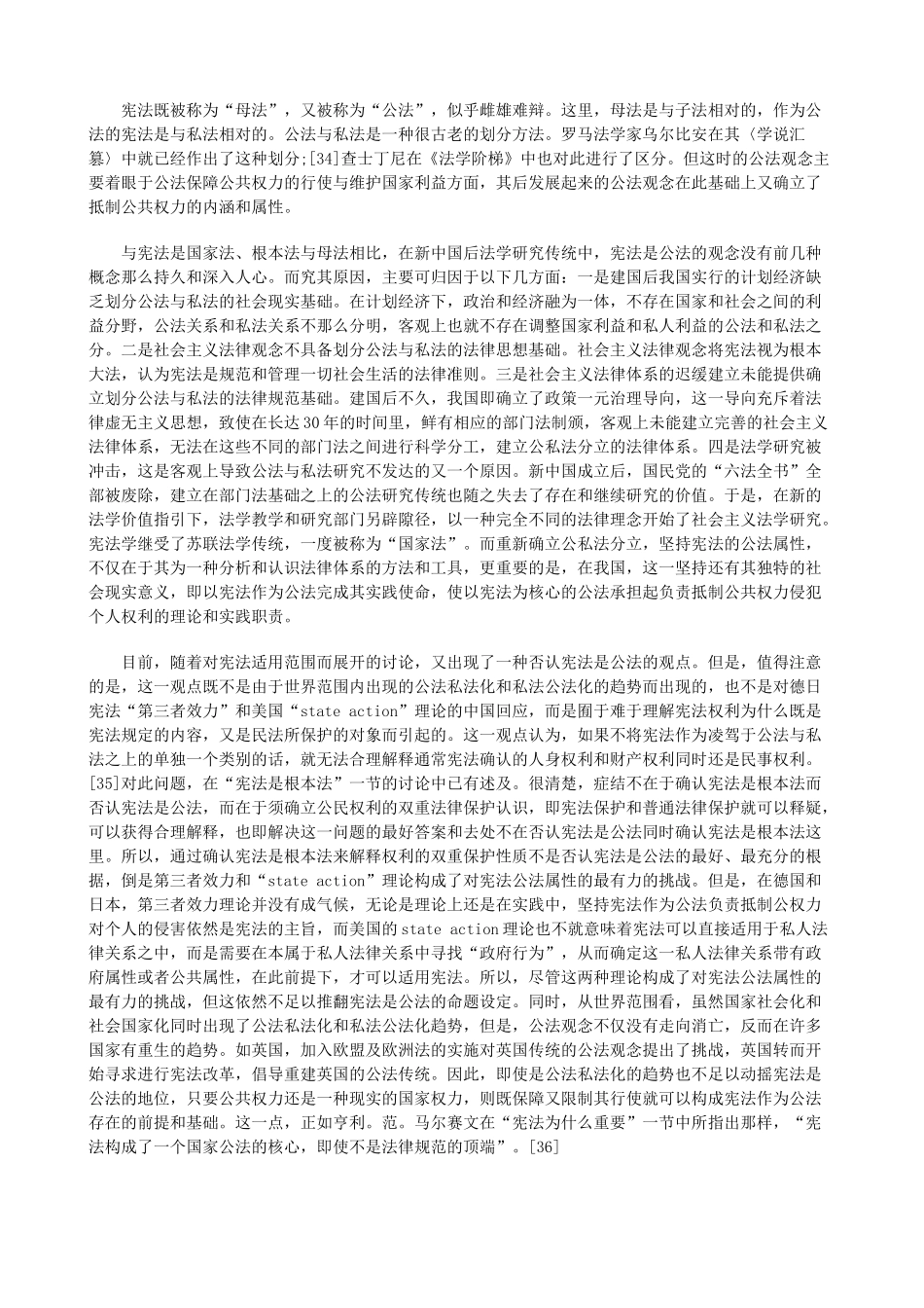 法律知识法下宪法是什么_第3页