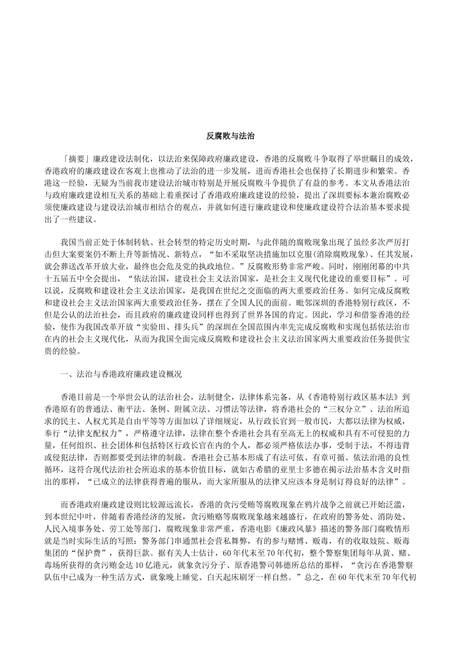 法律知识法治反腐败与_第1页