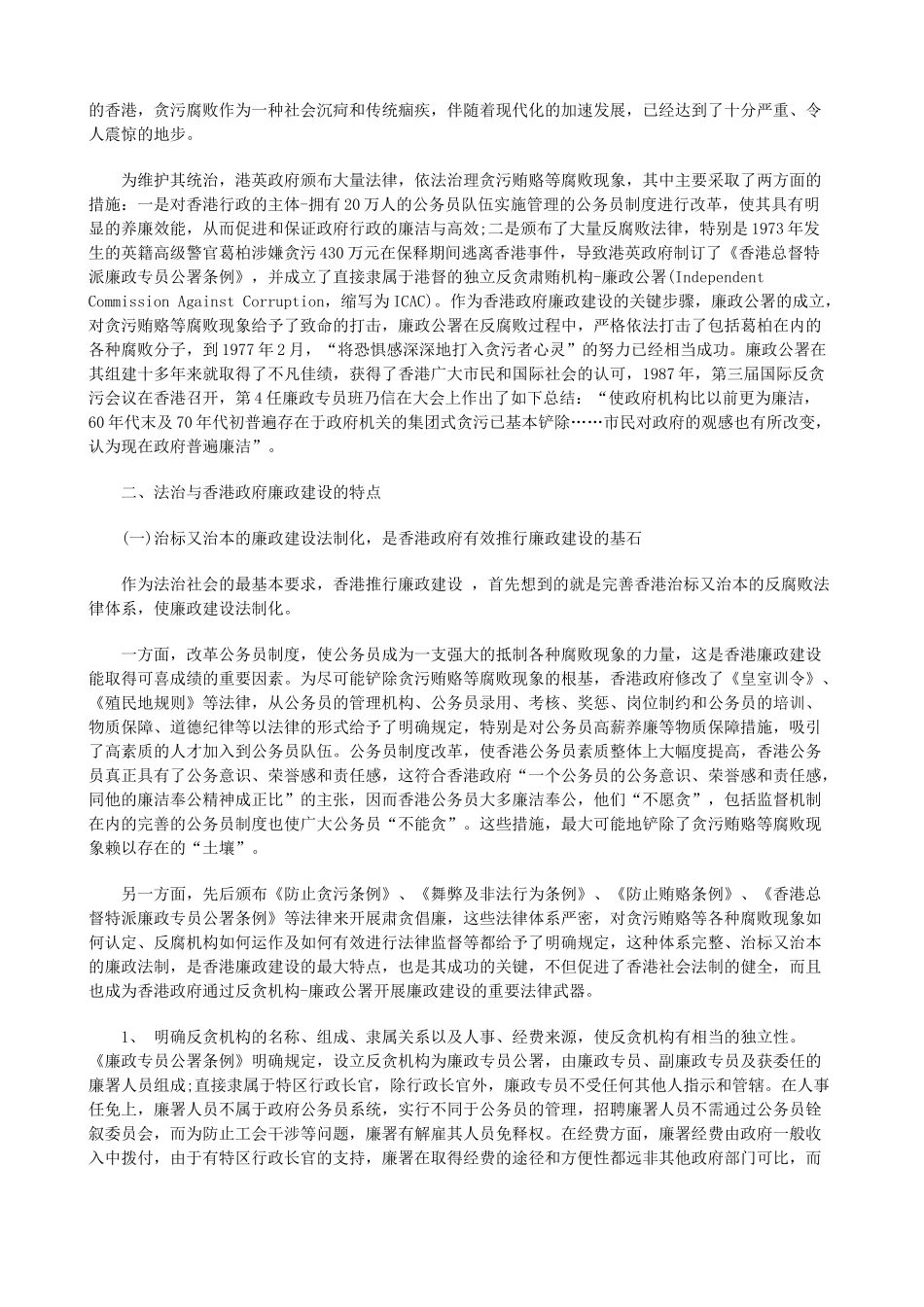 法律知识法治反腐败与_第2页