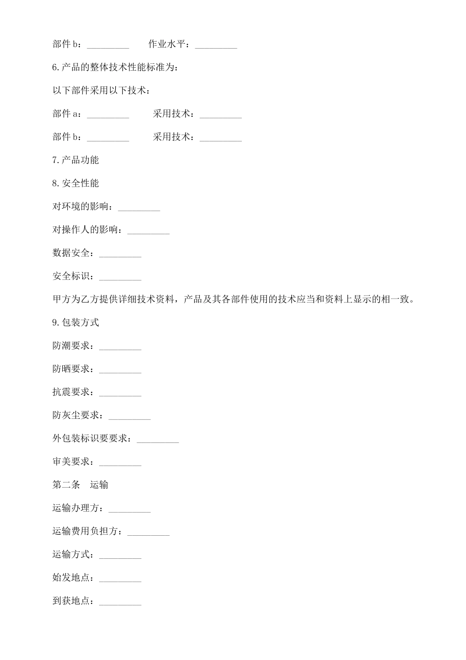 法律知识范本电子产品采购合同详细_第2页