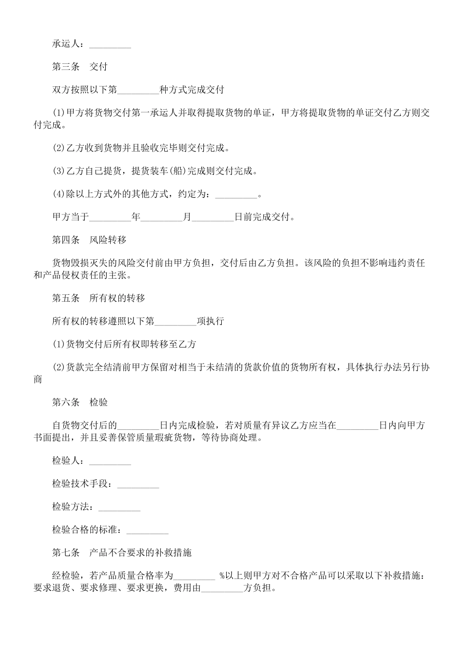法律知识范本电子产品采购合同详细_第3页