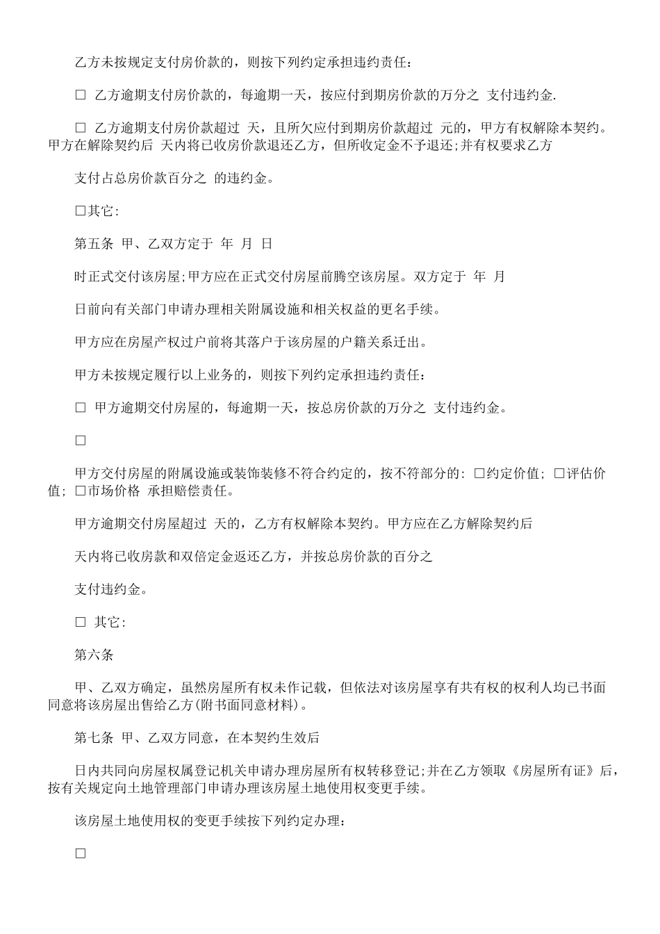 法律知识范本二手房交易合同_第3页
