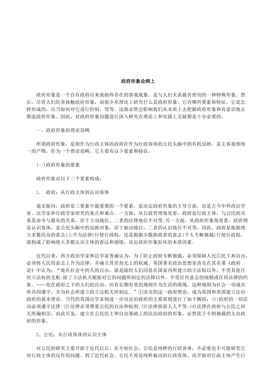 法律知识纲上政府形象论_第1页
