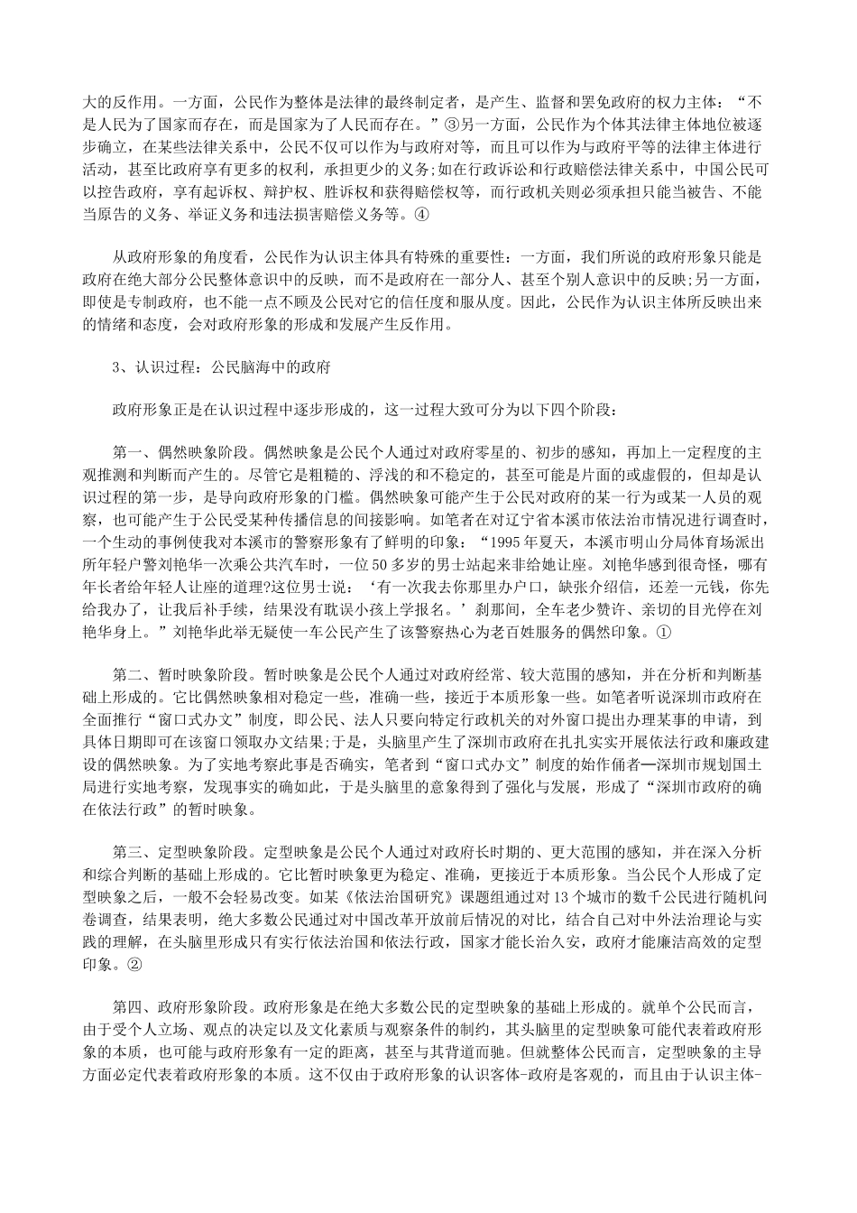 法律知识纲上政府形象论_第2页