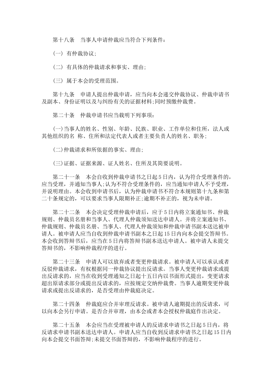 法律知识规则广州仲裁委员会仲裁_第3页