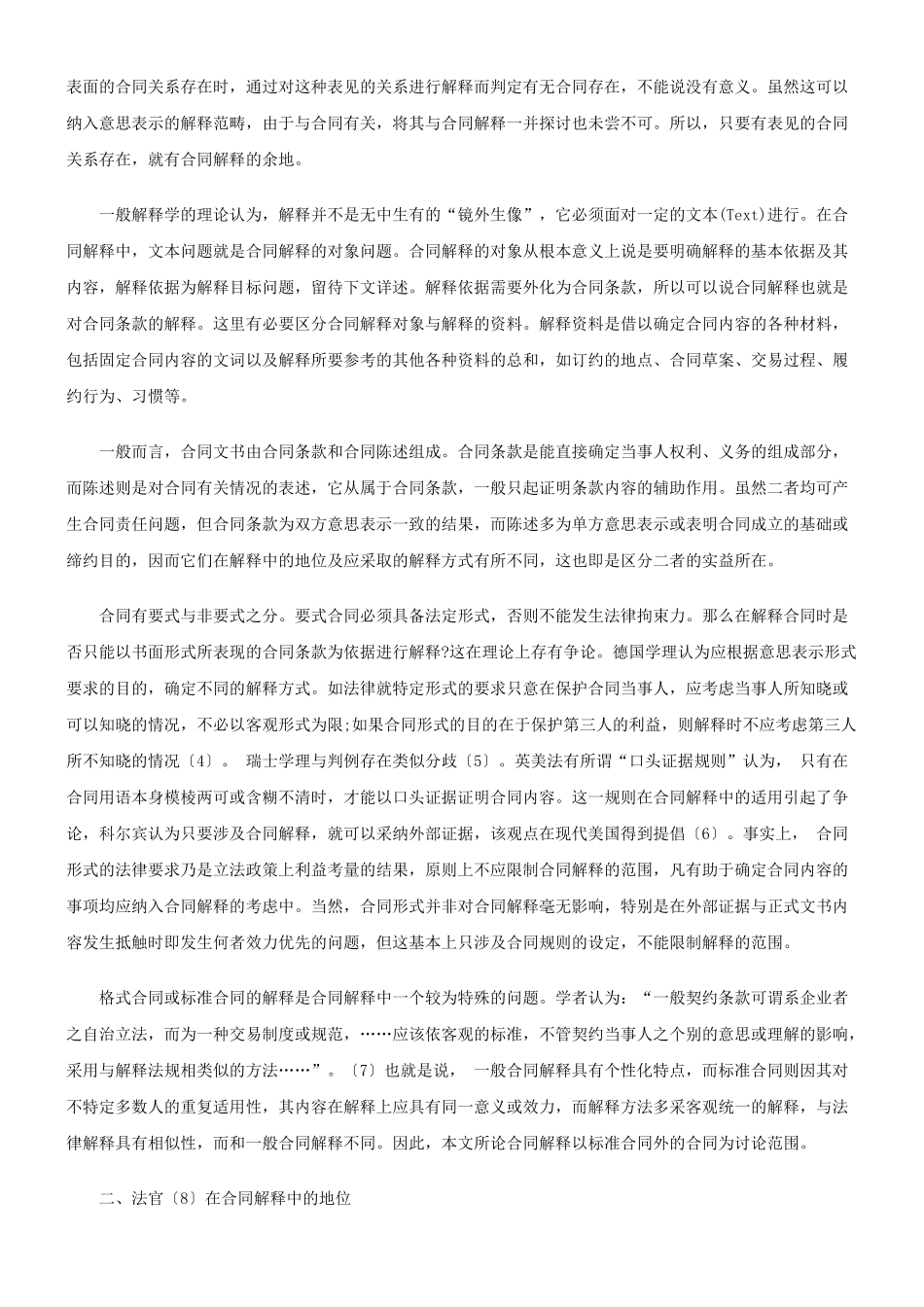 法律知识规则合同解释规则本质上属于裁判_第2页