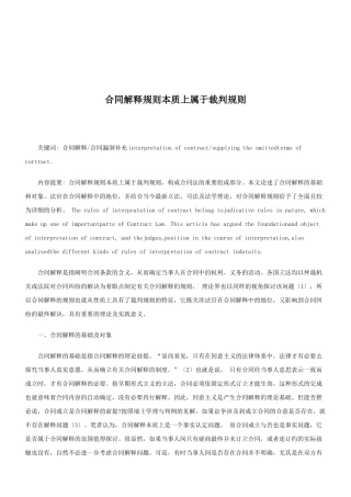 法律知识规则合同解释规则本质上属于裁判