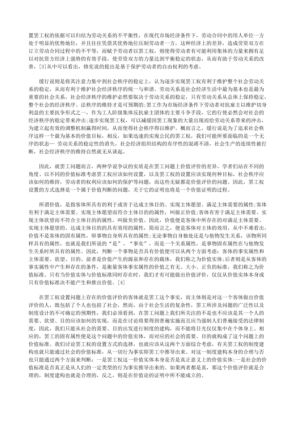 法律知识缓行试析罢工权该_第2页