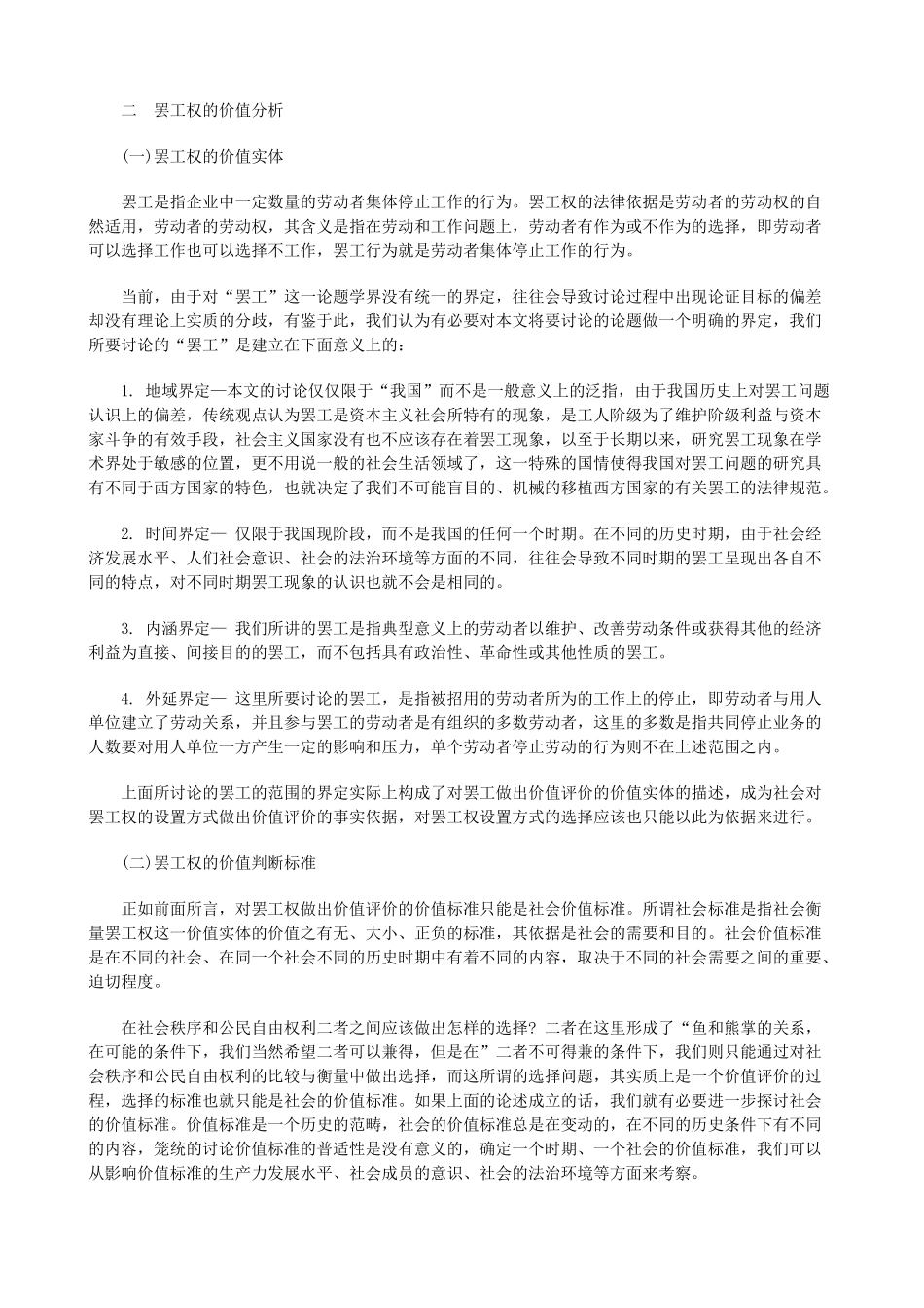法律知识缓行试析罢工权该_第3页