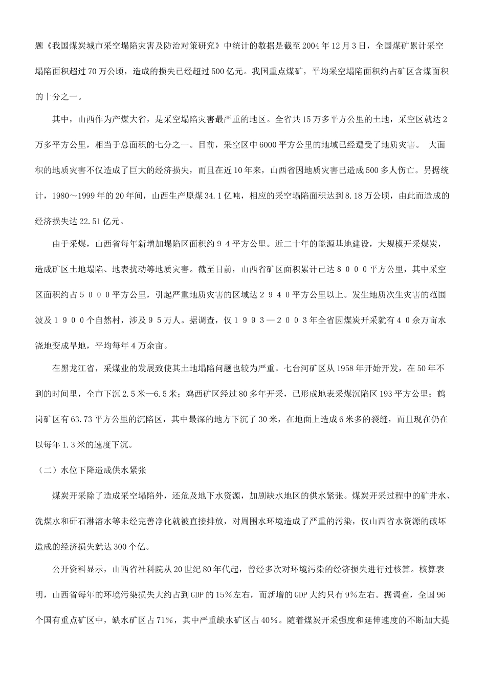 法律知识监管论煤矿的环境_第2页