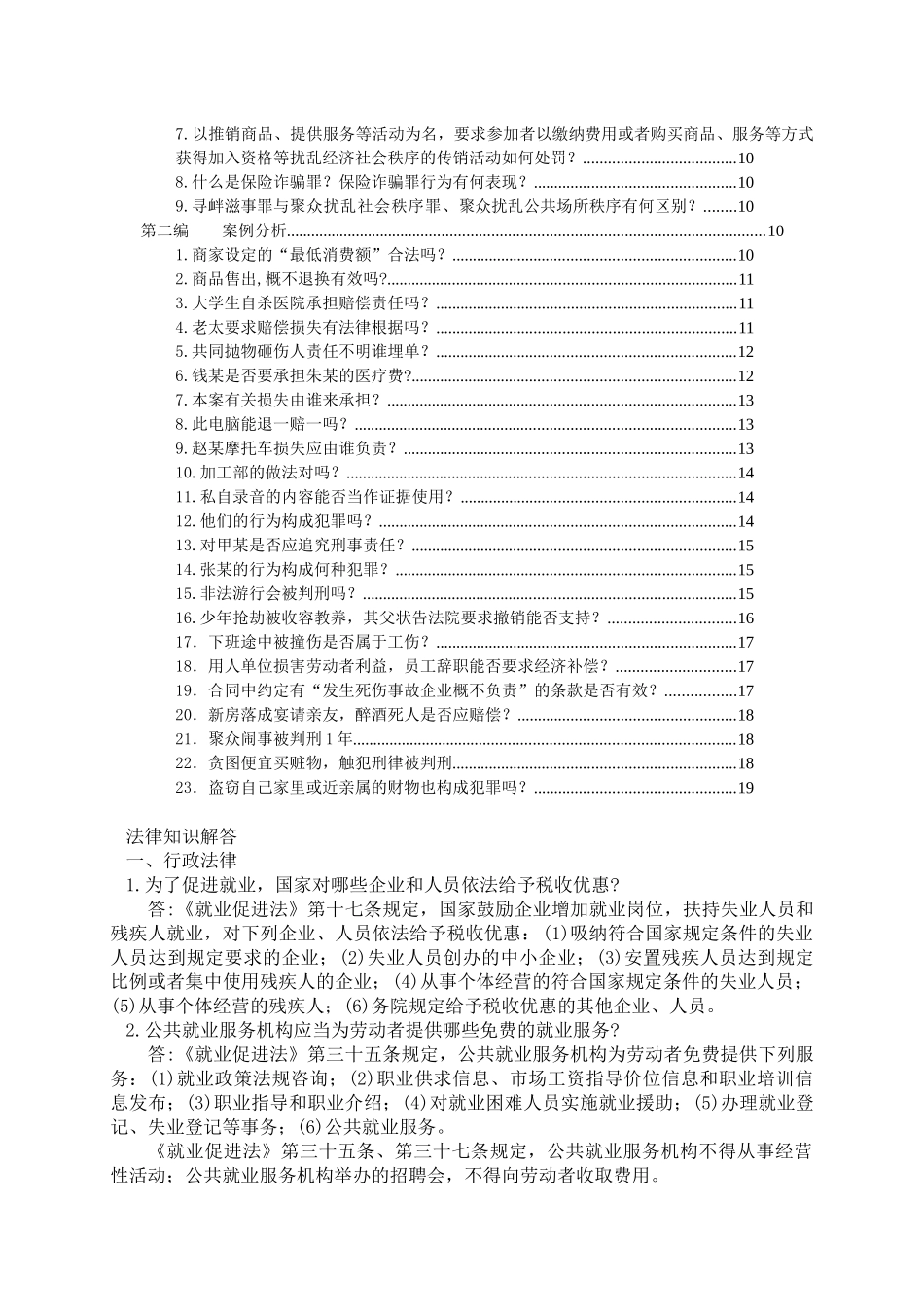 法律知识解答_第2页