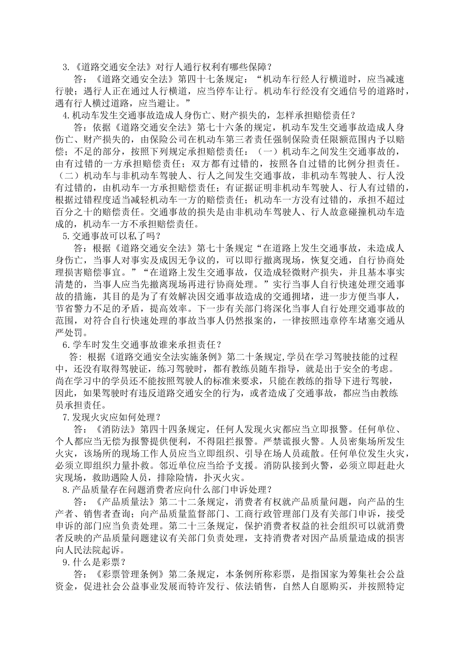 法律知识解答_第3页