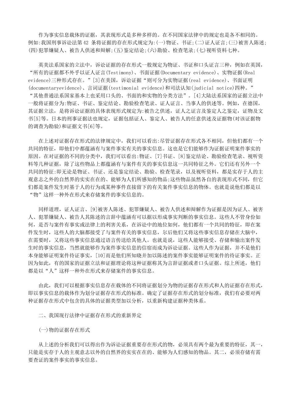 法律知识解读诉讼证据存在形式的信息_第2页