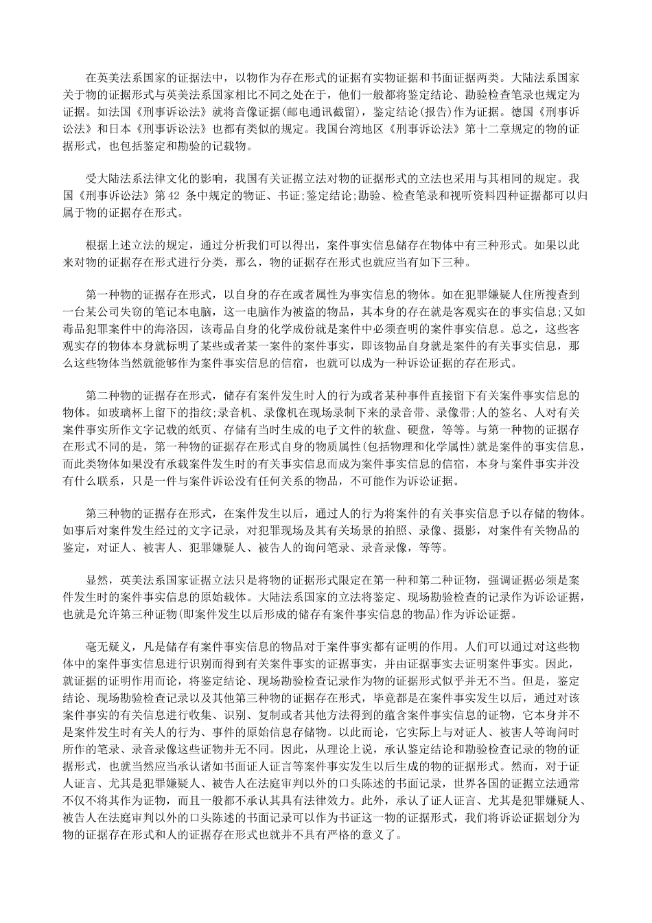 法律知识解读诉讼证据存在形式的信息_第3页
