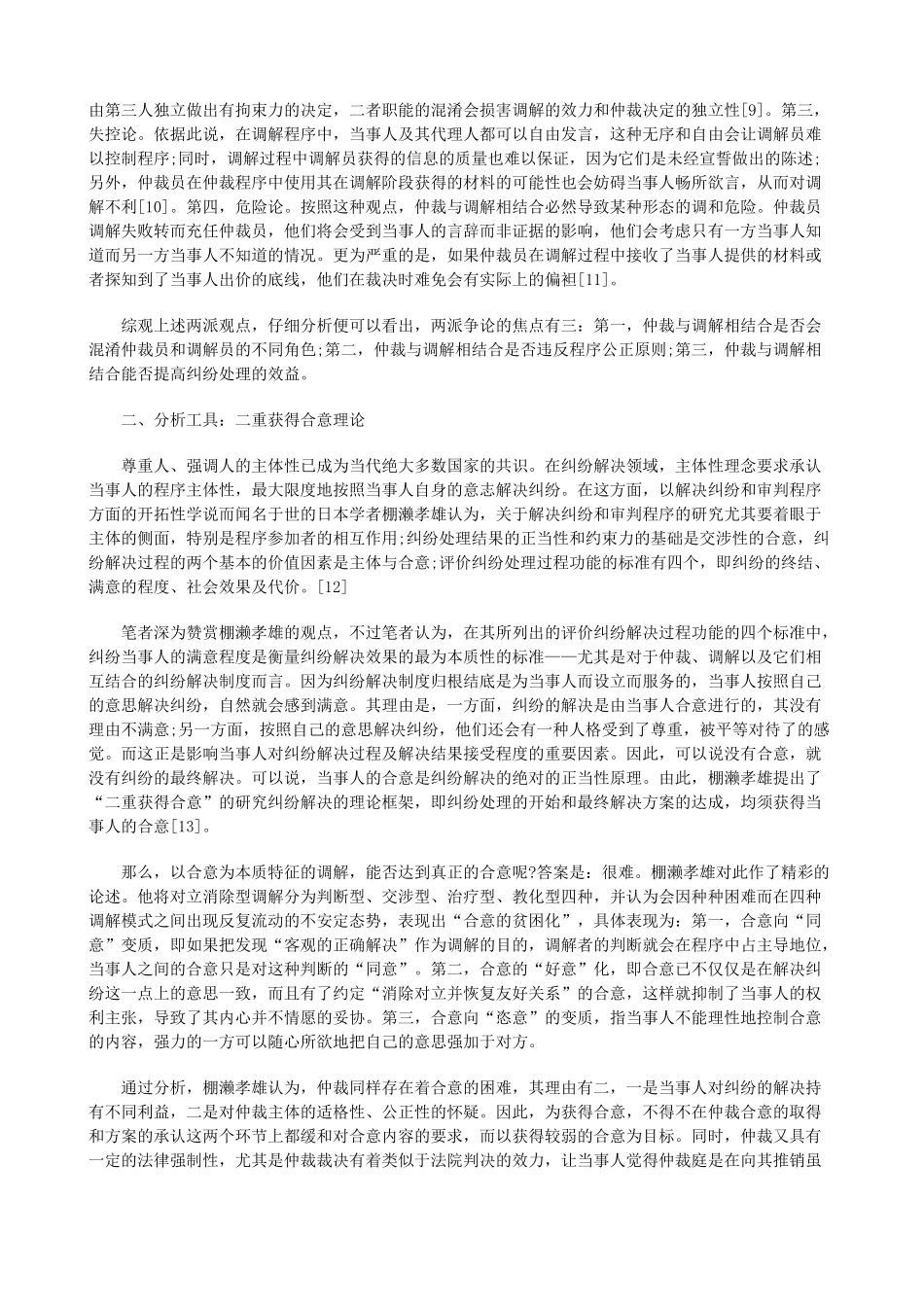 法律知识解读仲裁与调解相结合正当性_第2页