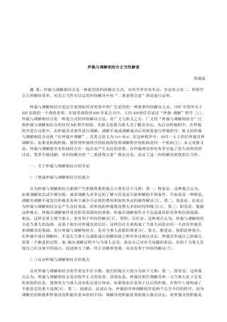 法律知识解读仲裁与调解相结合正当性