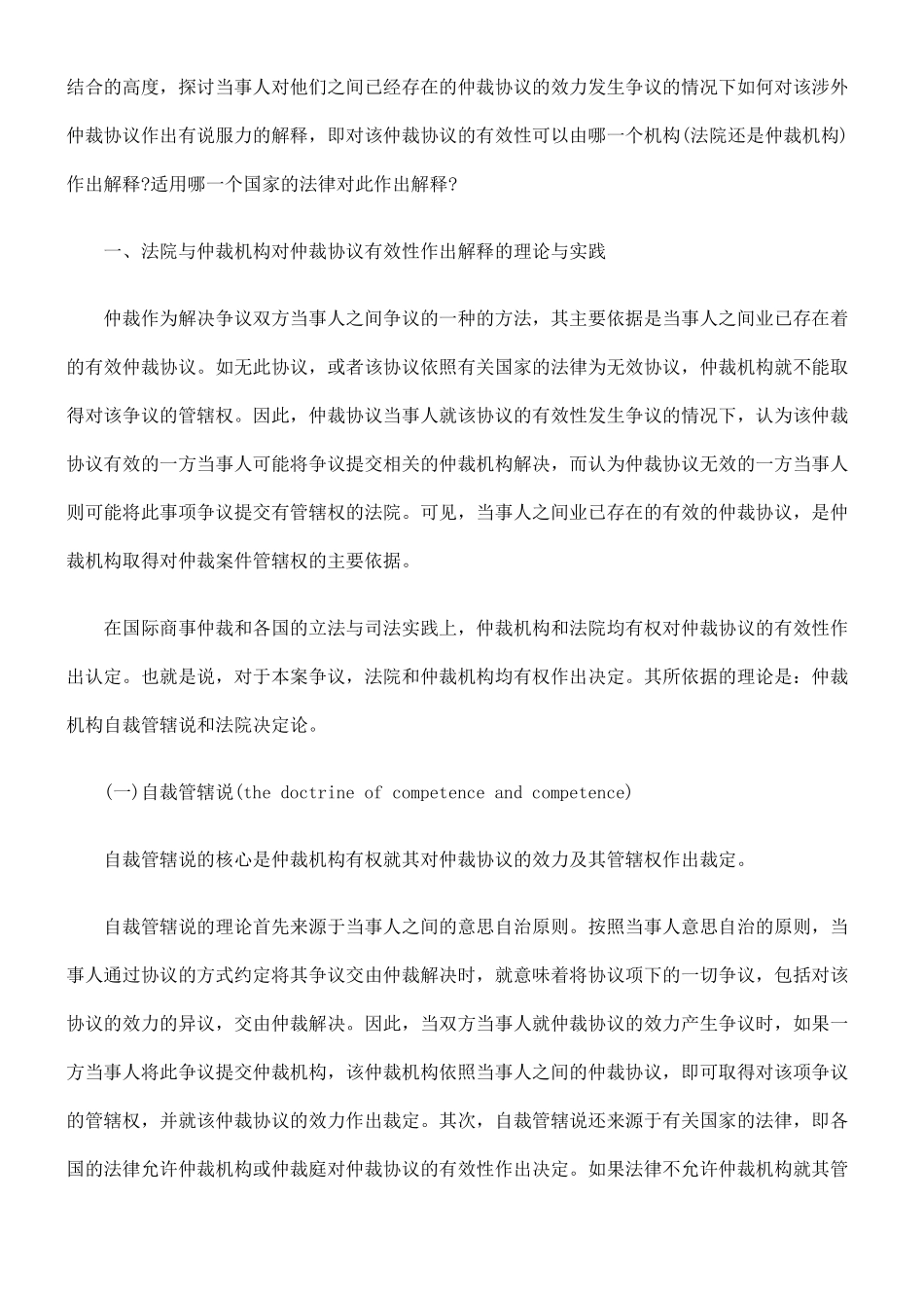 法律知识解释论涉外仲裁条款的_第2页