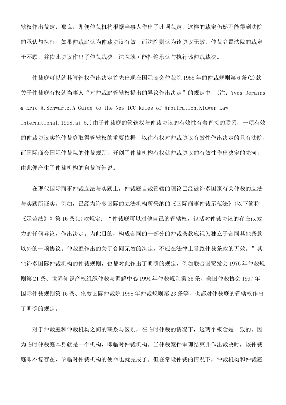 法律知识解释论涉外仲裁条款的_第3页