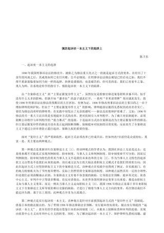 法律知识阱上慎防起诉状一本主义下的陷