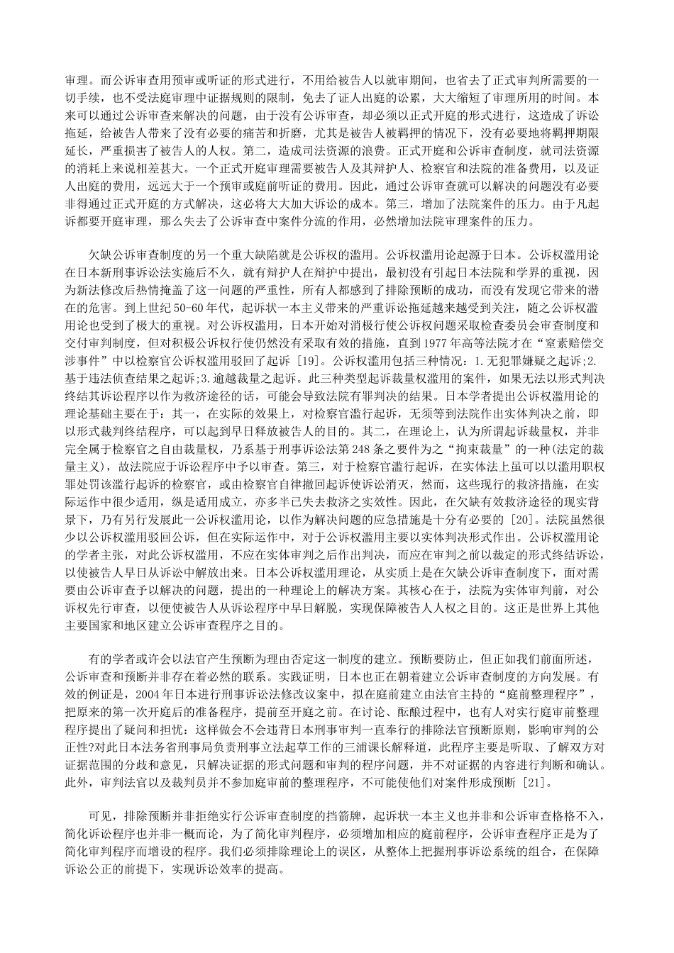 法律知识阱下慎防起诉状一本主义下的陷_第2页