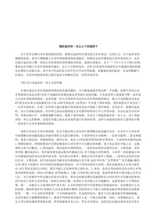 法律知识阱下慎防起诉状一本主义下的陷