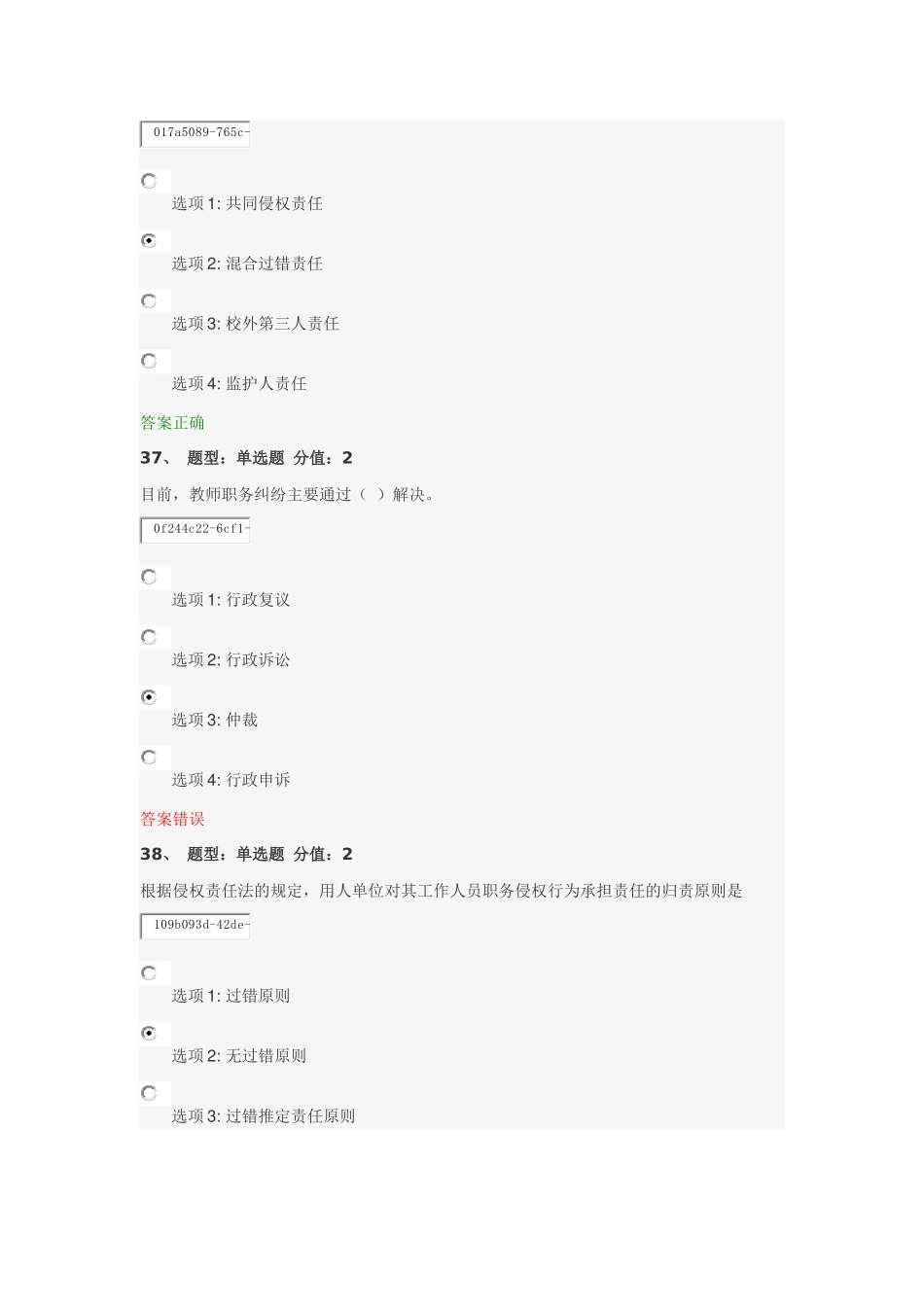 法律知识竞赛单选_第3页