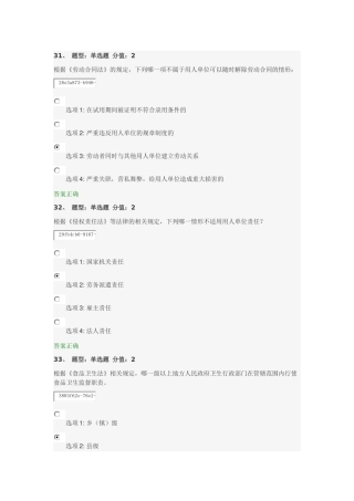 法律知识竞赛单选