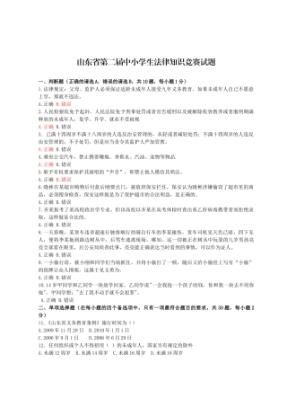 法律知识竞赛试题