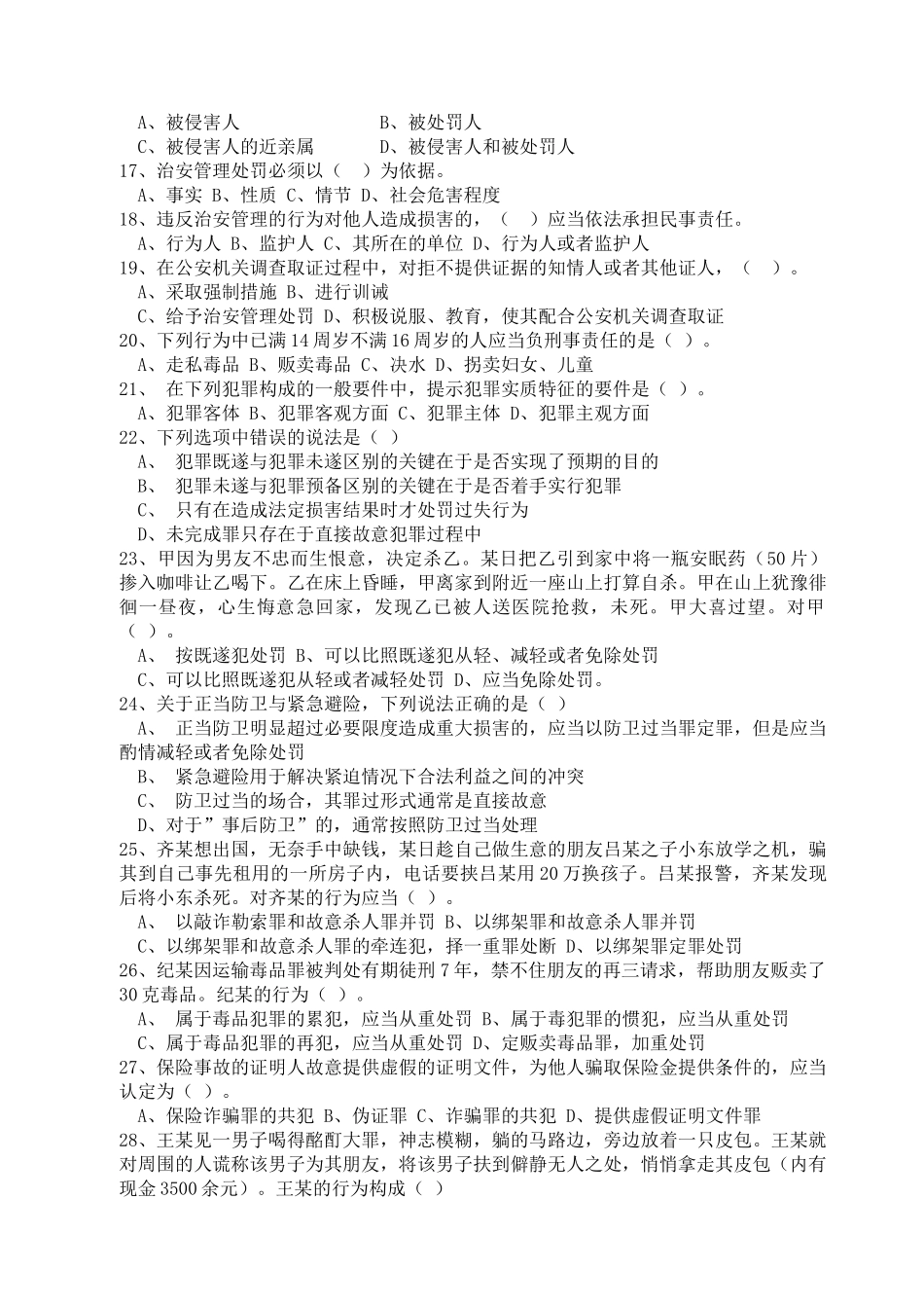 法律知识竞赛试题2843206132_第2页