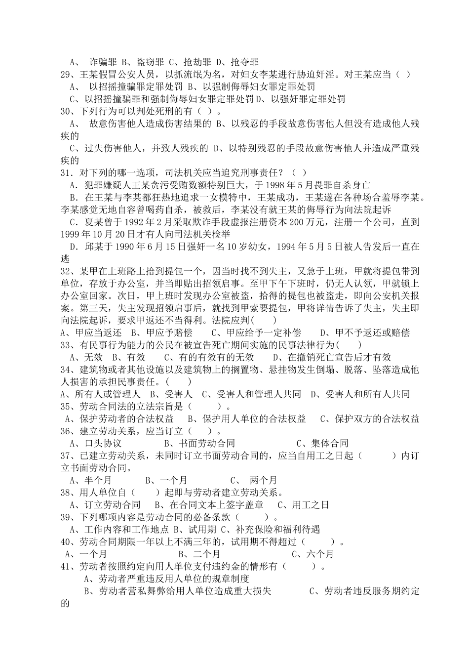 法律知识竞赛试题2843206132_第3页