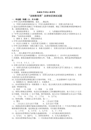 法律知识竞赛试题2843206132