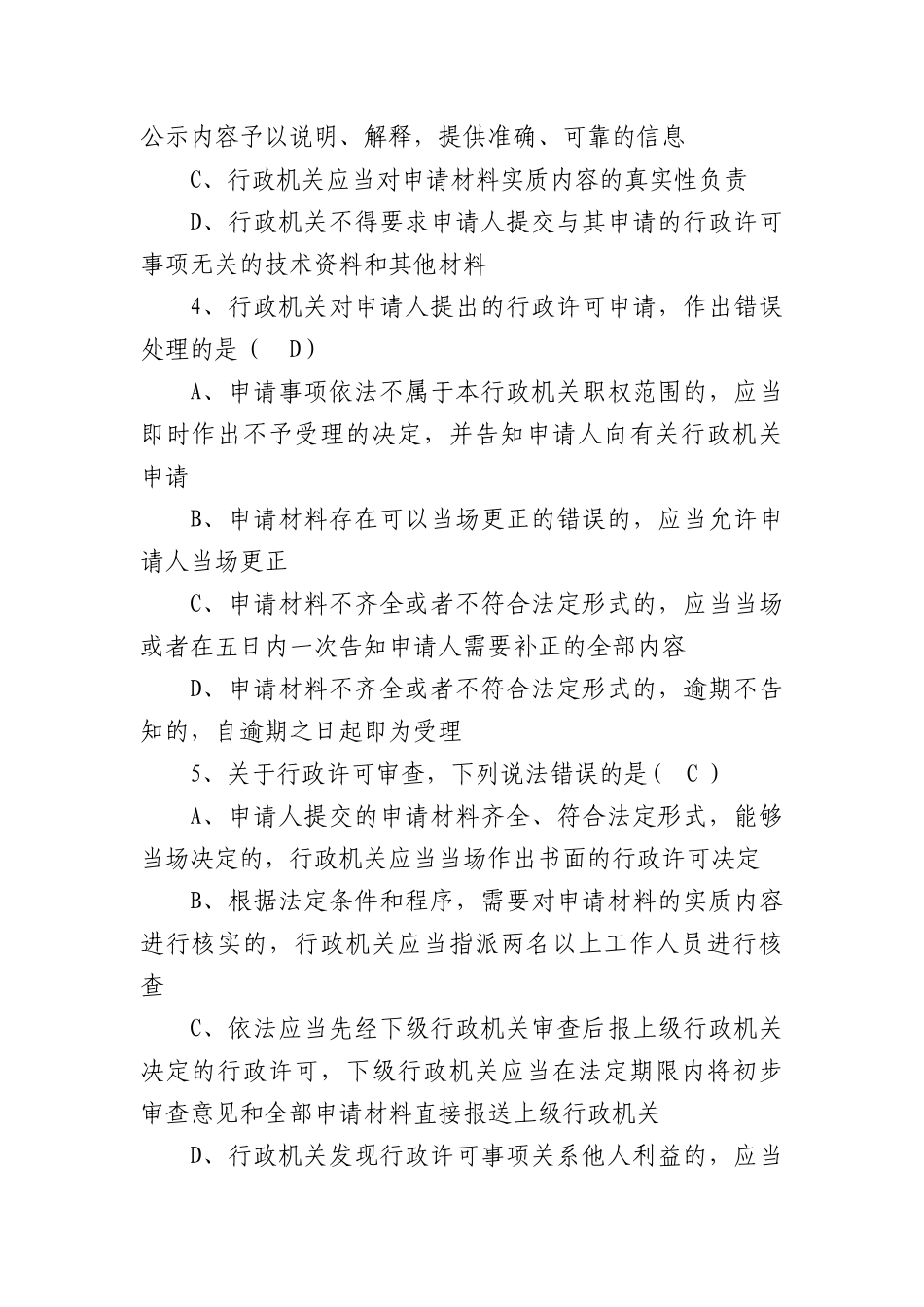 法律知识竞赛试题XXXX[1]920_第2页