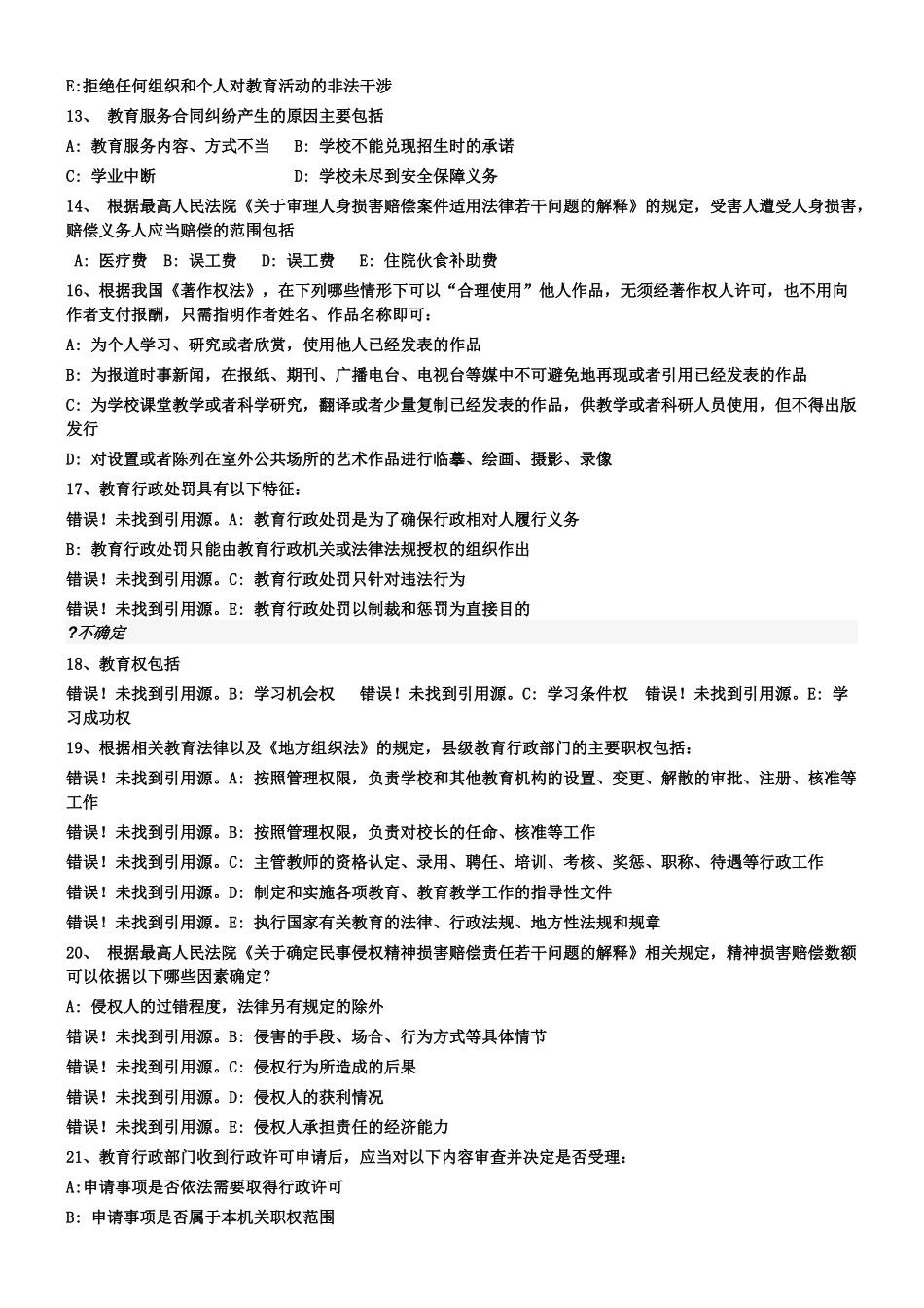 法律知识竞赛试题及答案_第2页