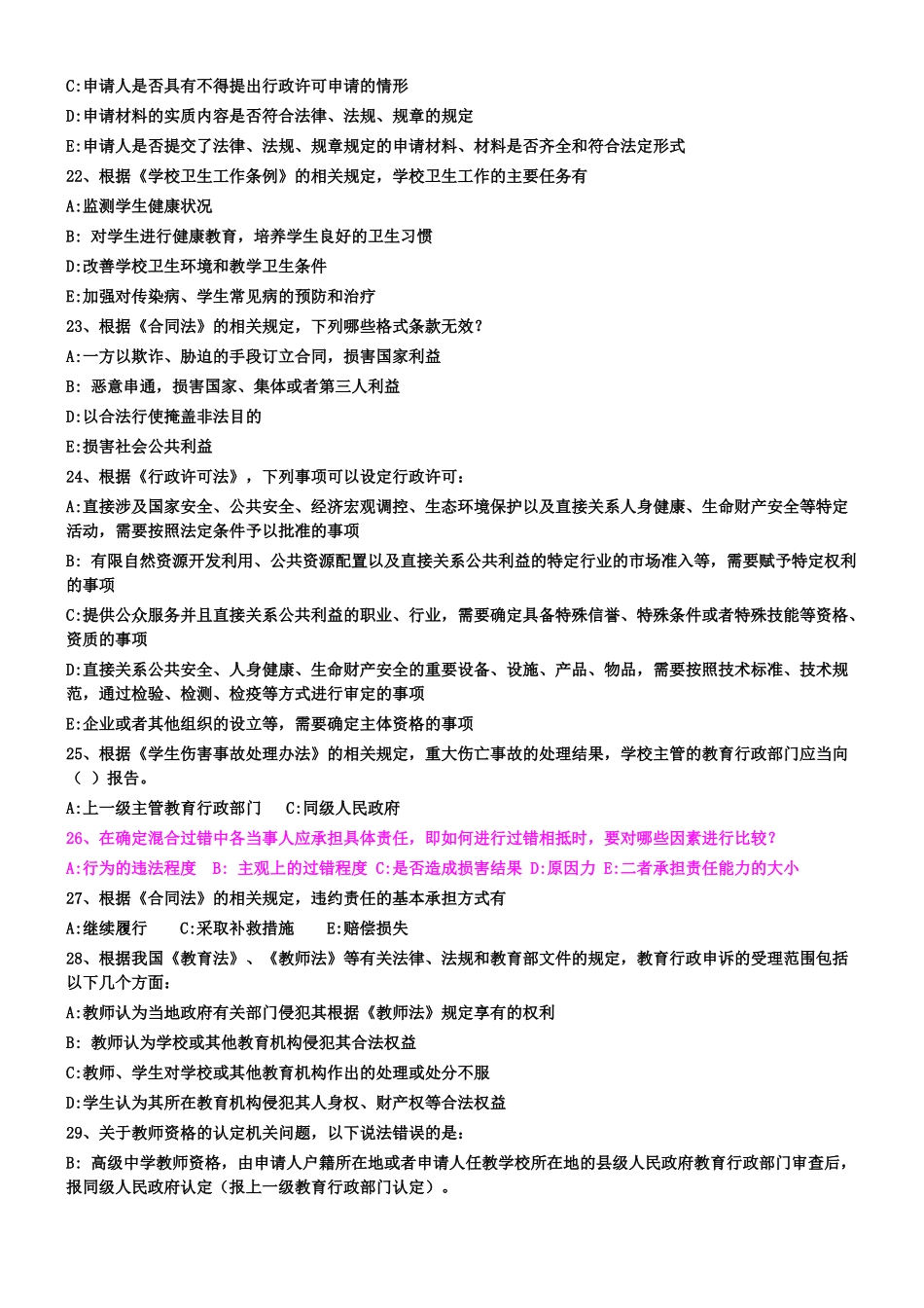 法律知识竞赛试题及答案_第3页