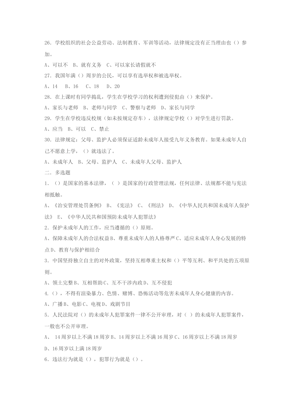法律知识竞赛题_第3页