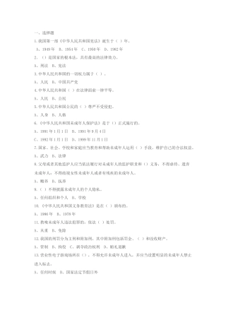 法律知识竞赛题