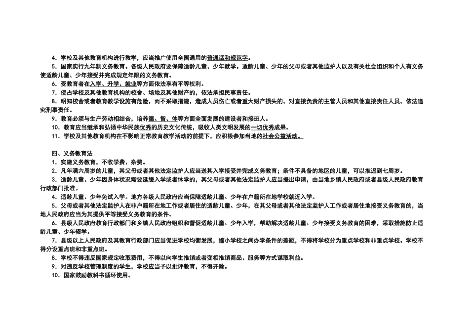 法律知识竞赛阅读材料_第2页