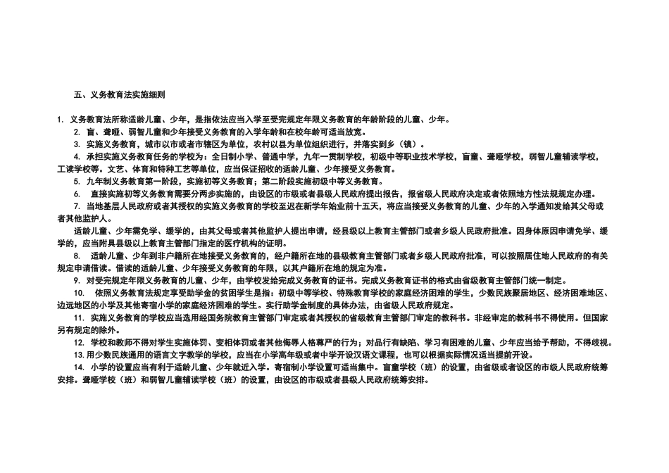 法律知识竞赛阅读材料_第3页