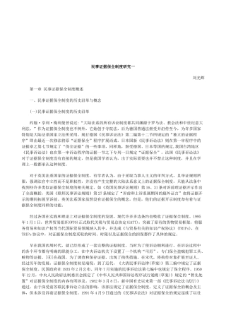 法律知识究一民事证据保全制度研