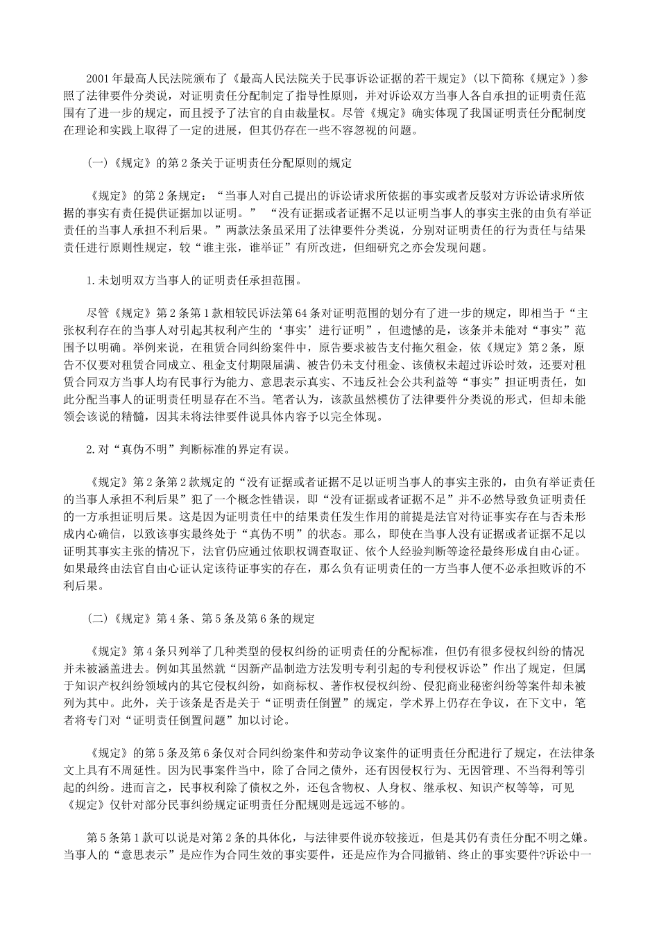 法律知识距离民事证据理论与实务的_第2页