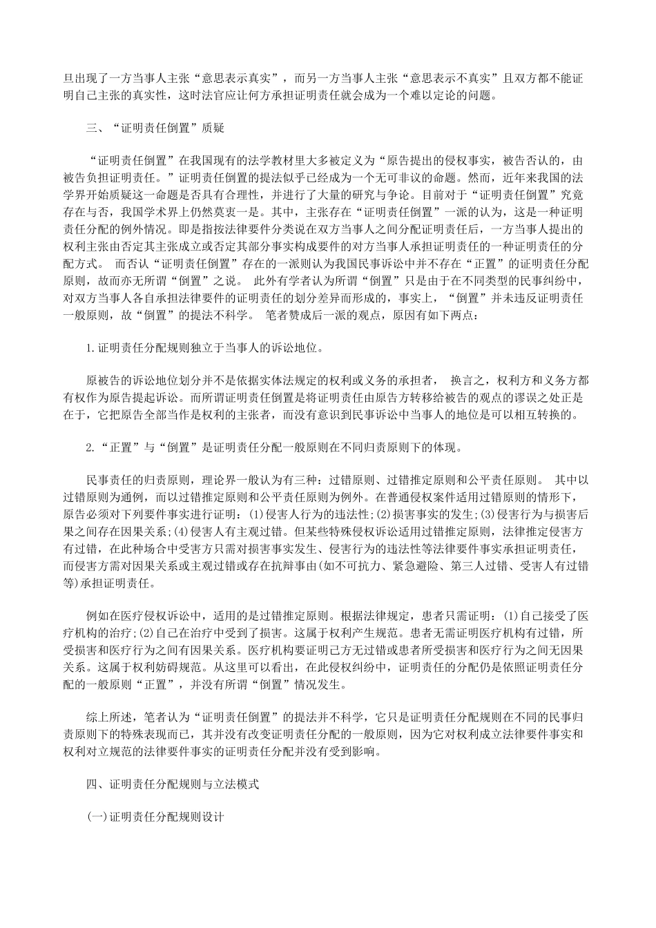 法律知识距离民事证据理论与实务的_第3页