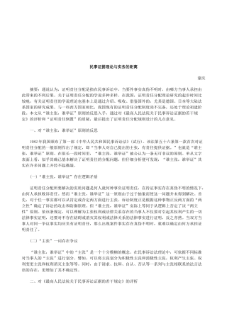 法律知识距离民事证据理论与实务的