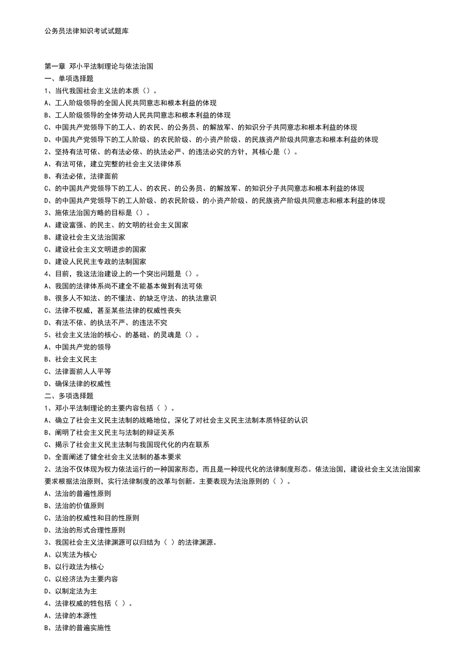 法律知识考试试题库大全_第1页